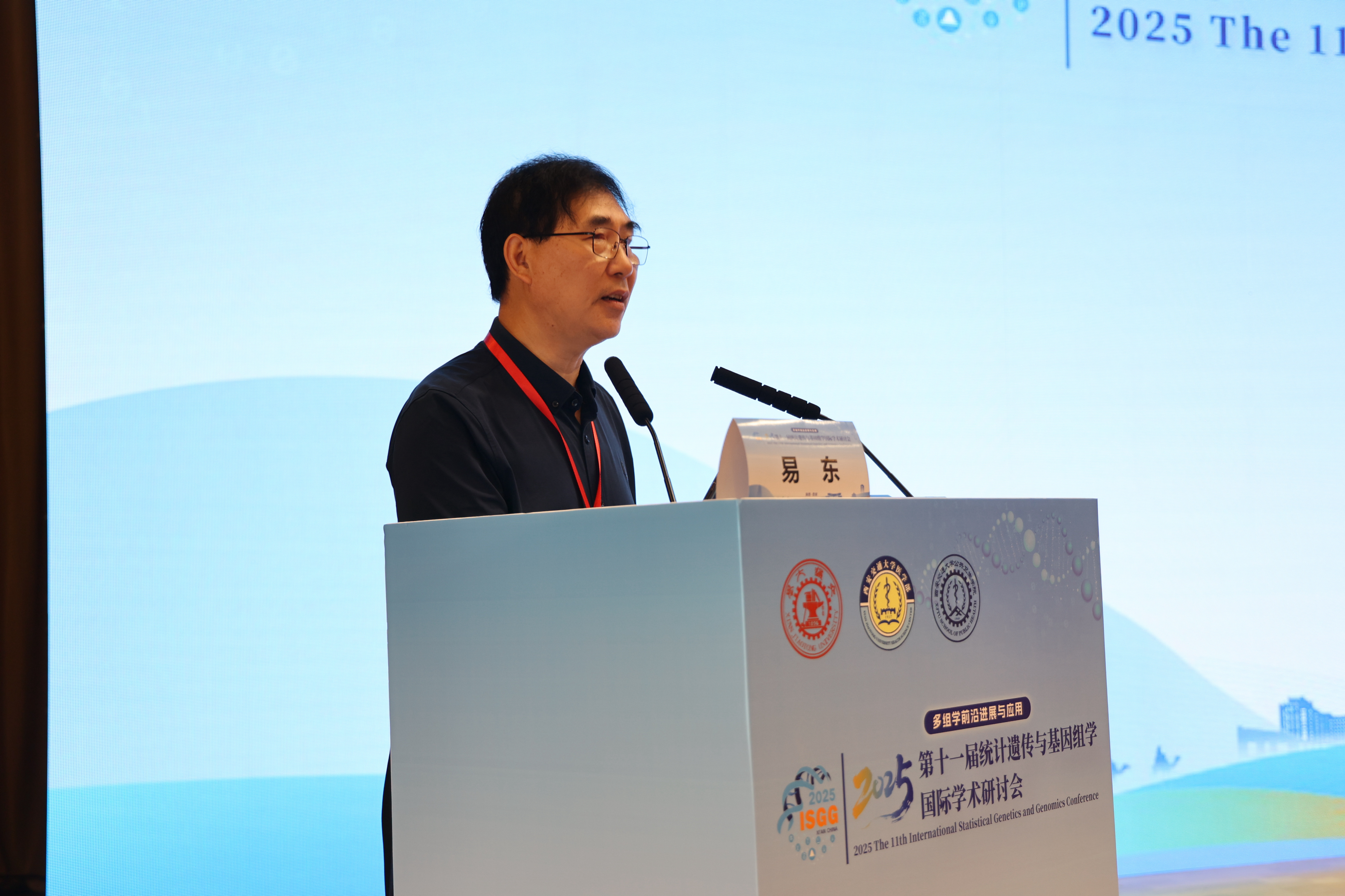 Isgg 第十一届统计遗传与基因组学国际学术研讨会(ISGG)成功举办-公共卫生学院